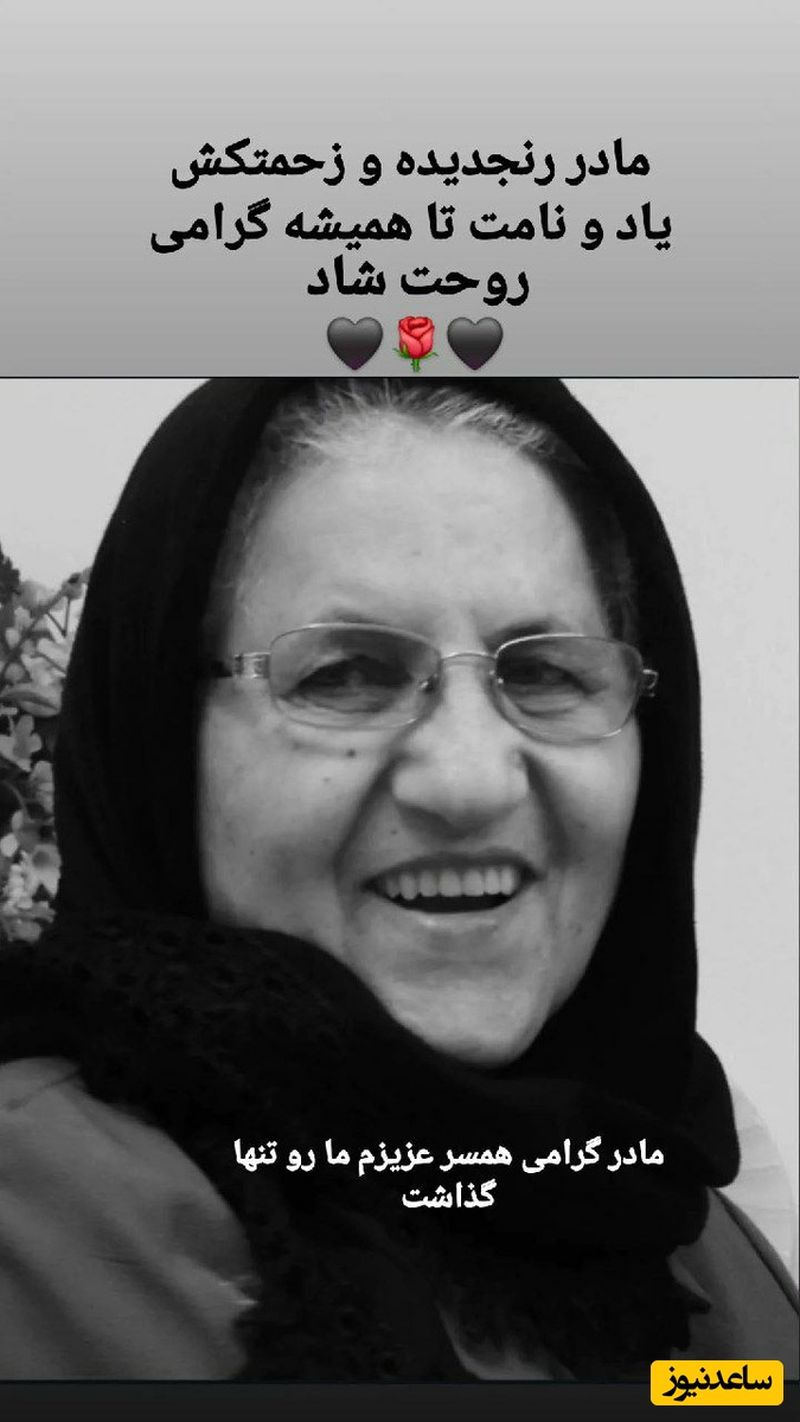 مادر زن سیاوش چراغی پور