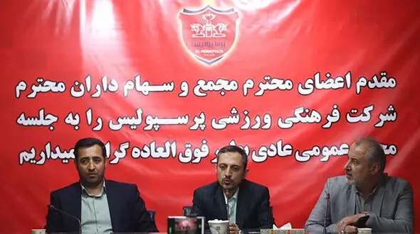 تغییرات در هیات مدیره باشگاه پرسپولیس/ درویش حذف شد!