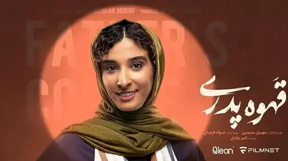 چهره خاص شکوفه حیدریان فراتر از  قاب دوربین / آناهیتای «قهوه پدری» ساده و نچرال !