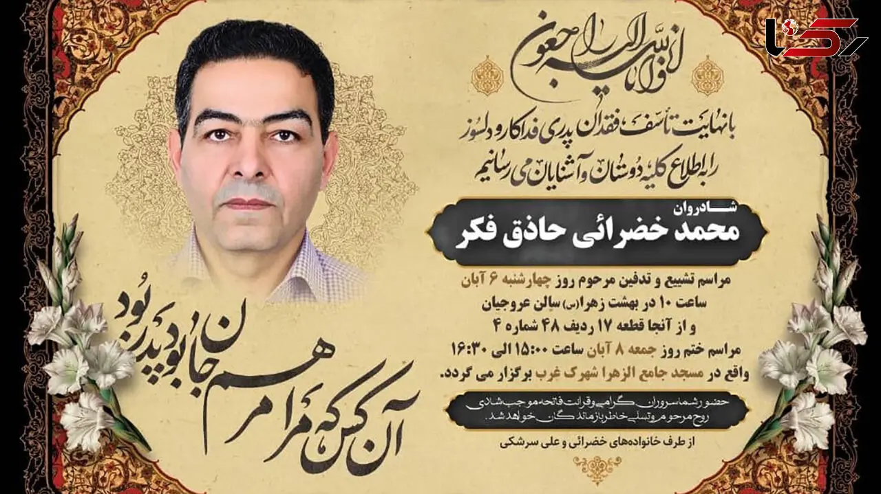محمد خضرایی آسمانی شد