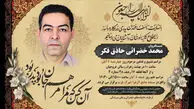 محمد خضرایی آسمانی شد