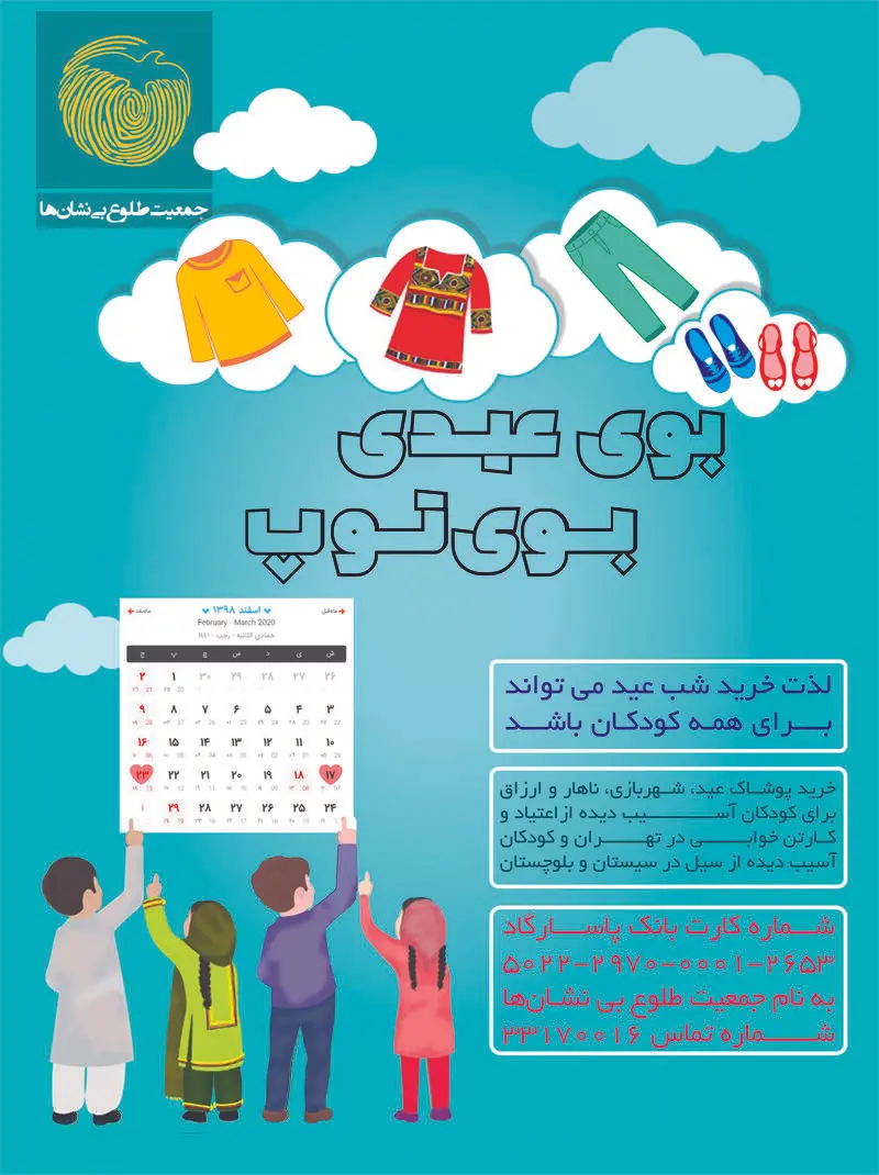 اگهی بوی عیدی