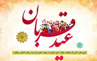 نماز عید قربان در مصلای امام خمینی تهران اقامه می‌ شود