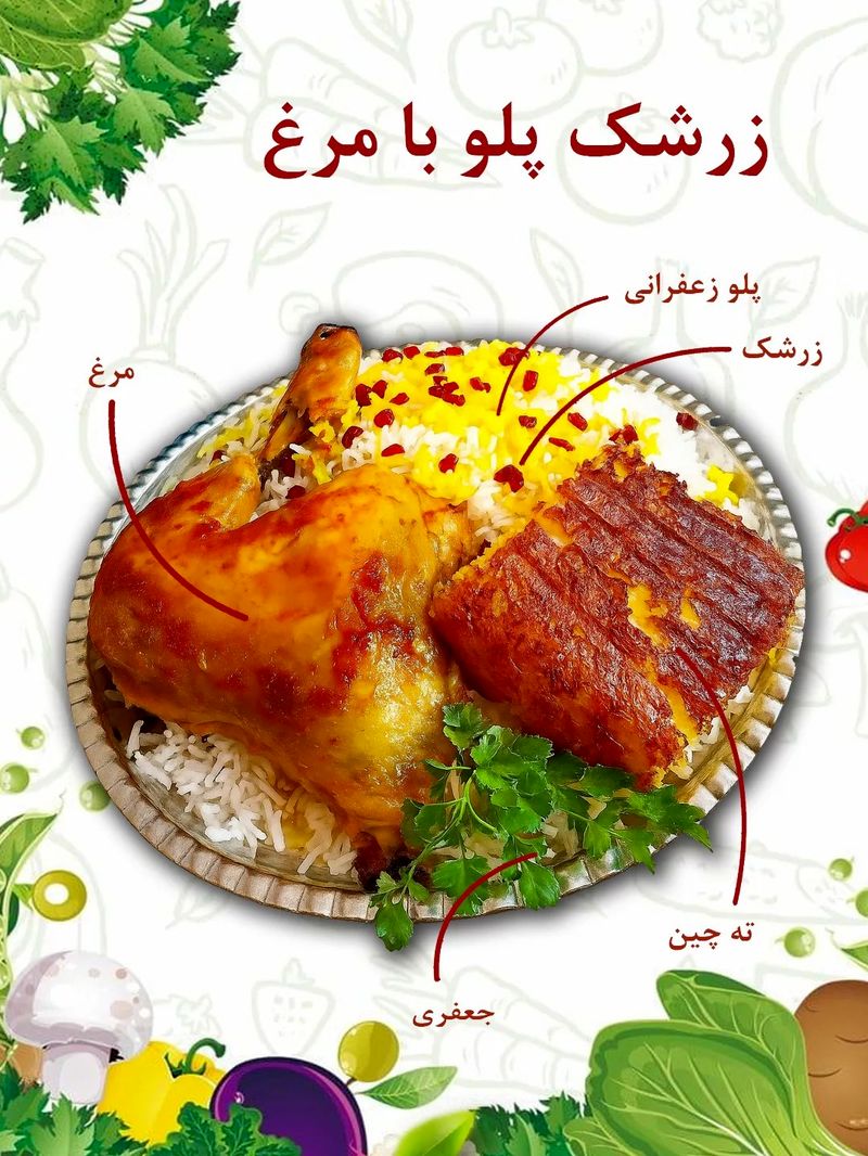 زرشک پلو با مرغ