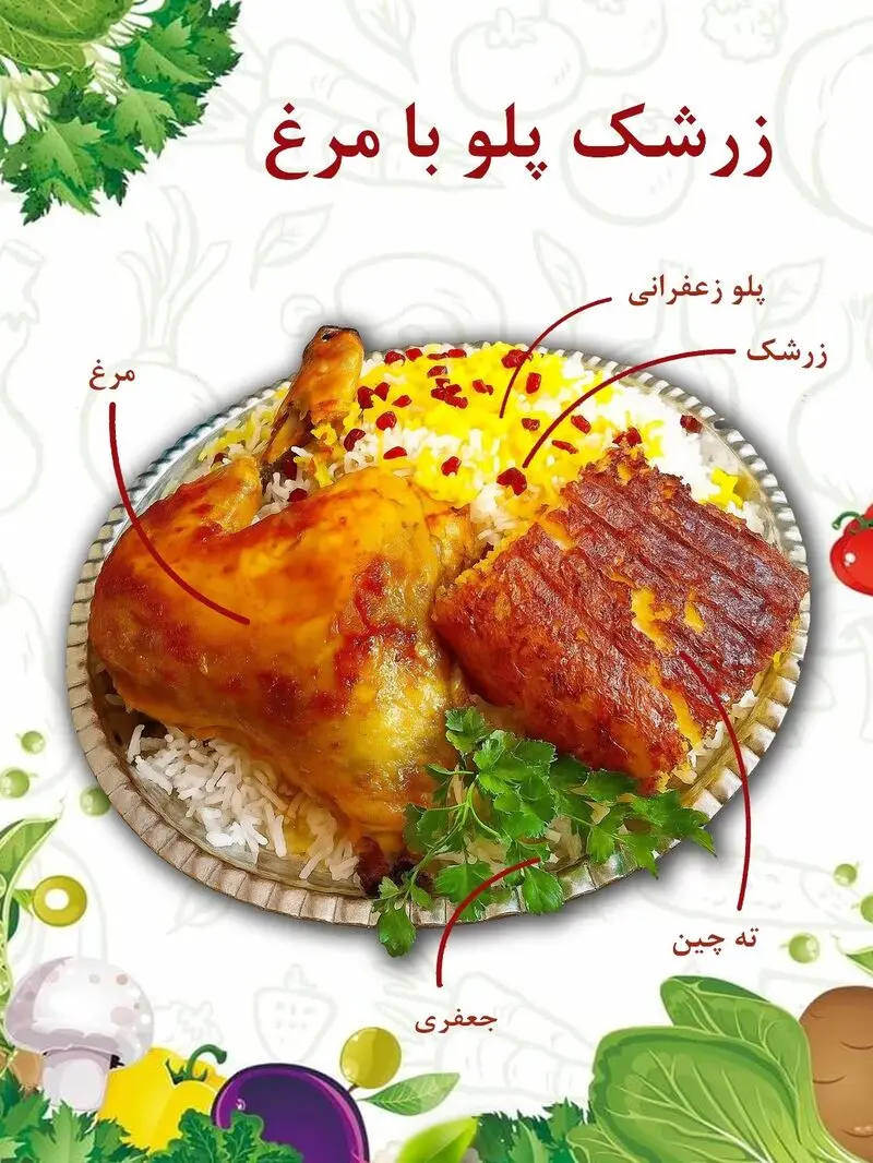 زرشک پلو با مرغ