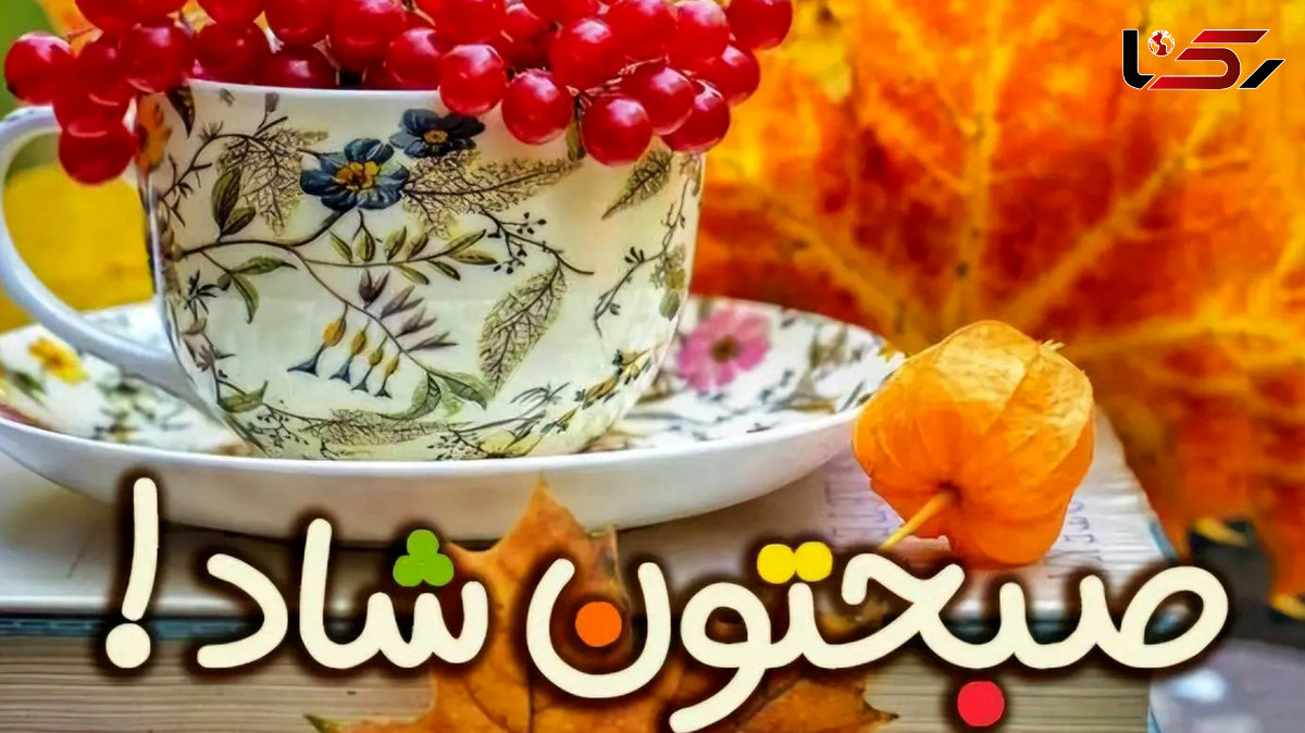 فال و طالع بینی امروز 24 مهر + فیلم 