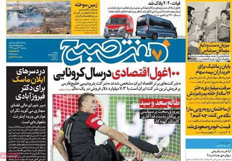 عناوین روزنامه‌های امروز