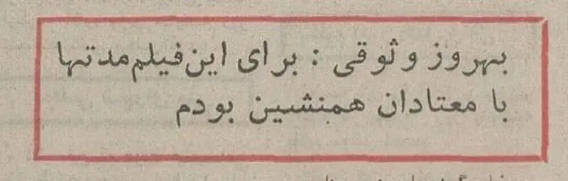بهروز وثوقی
