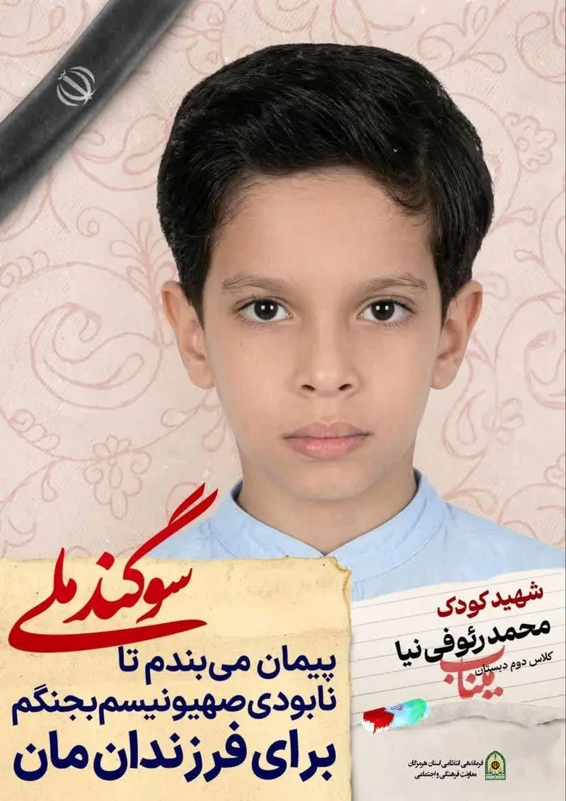 عکس از شهدای میناب