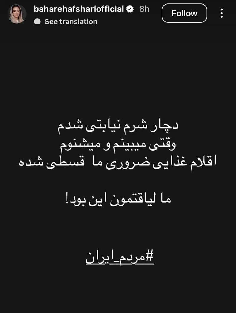 واکنش بهاره افشاری به گرانی ها 1