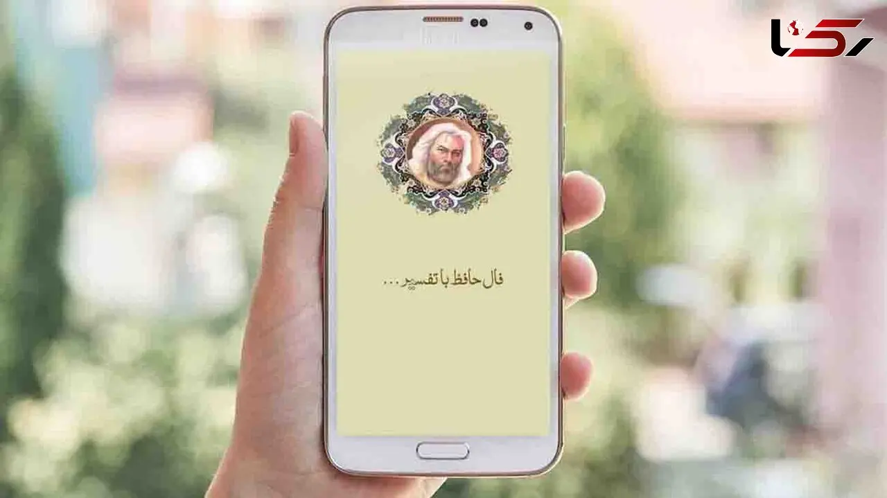 فال حافظ امروز / 15 اردیبهشت با تفسیر دقیق + فیلم