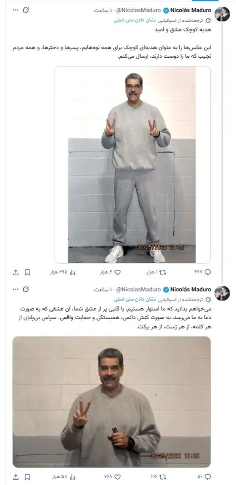 تصاویر جدید نیکلاس مادورو در بازداشتگاه آمریکا؛ نماد ایستادگی در دل زندان