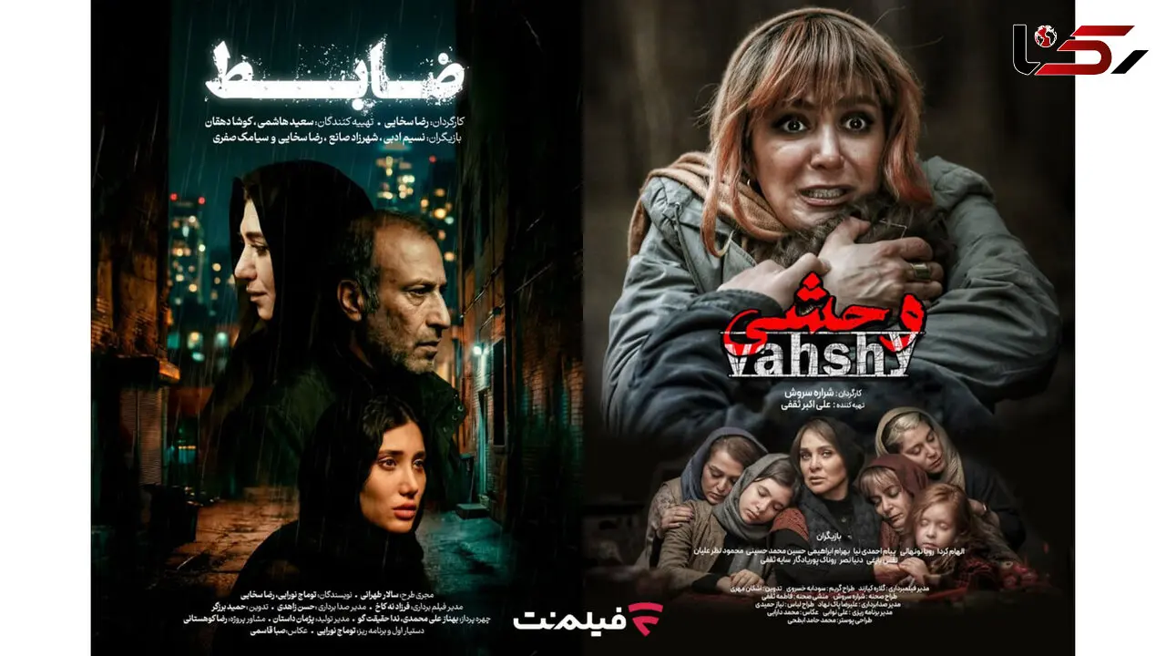 اکران آنلاین ۲ فیلم «ضابط» و «وحشی» در فیلم نت