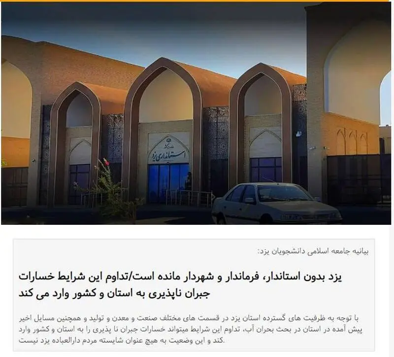 پدیده عجیب و غریب در استان یزد