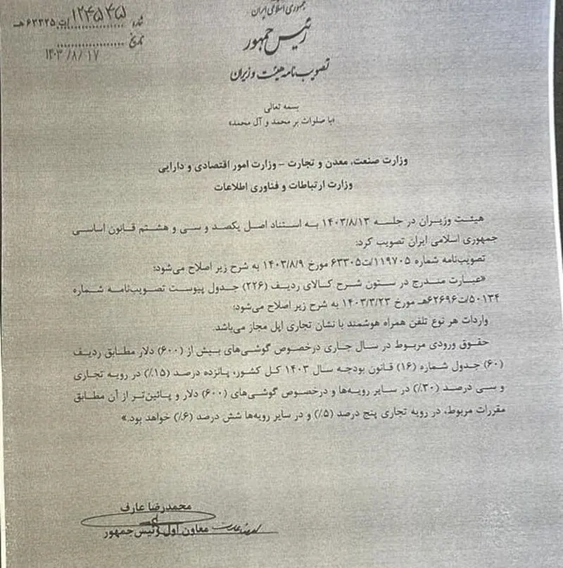 واردات آیفون