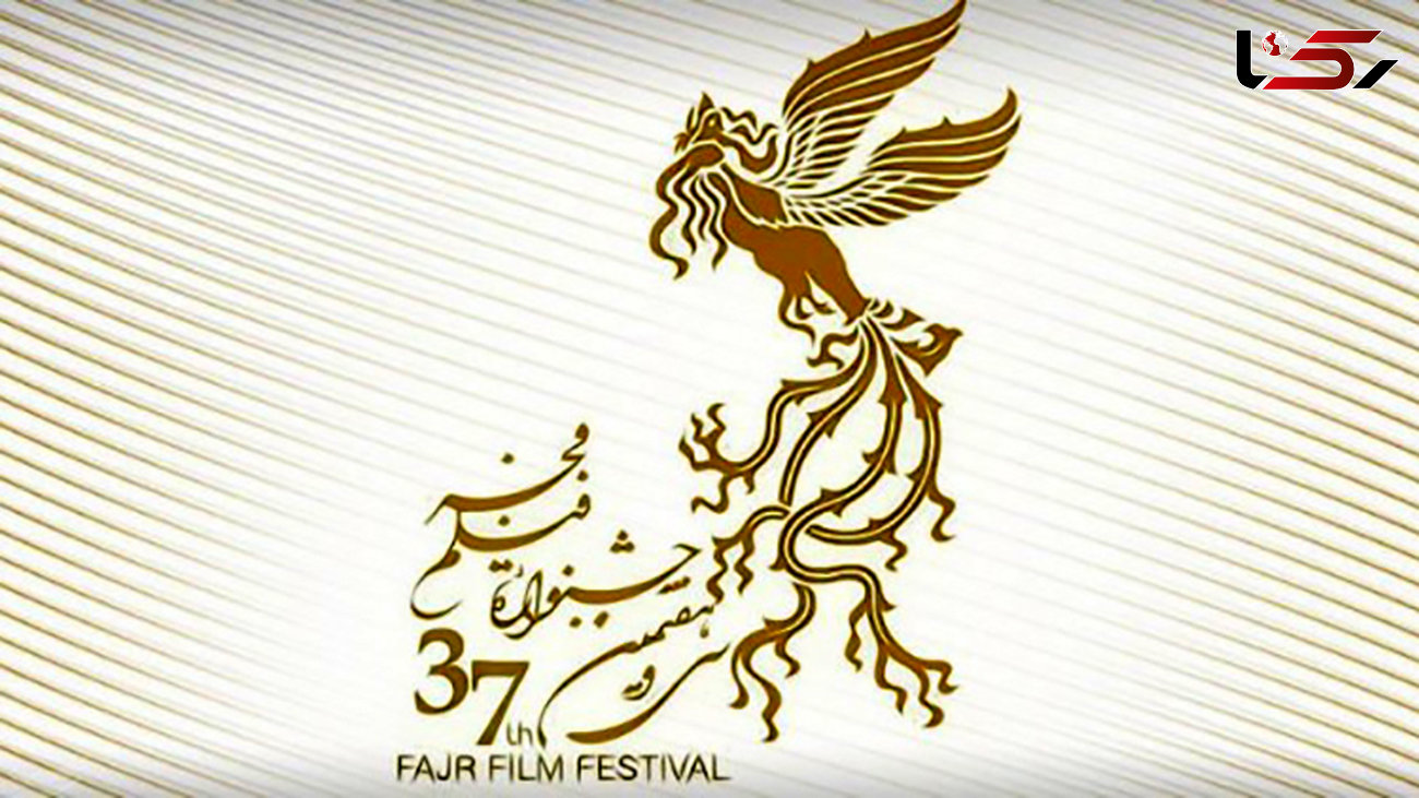 معرفی برگزیدگان سی و هفتمین دوره جشنواره جهانی فیلم فجر 