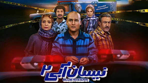 دورهمی بازیگران نیسان آبی دو / در اکران پردیس سینمایی فرهنگ + عکس و فیلم اختصاصی