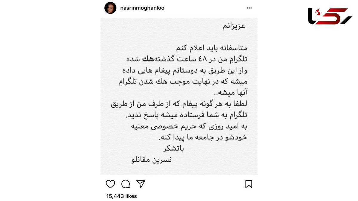 تلگرام بازیگر زن ایرانی هک شد 