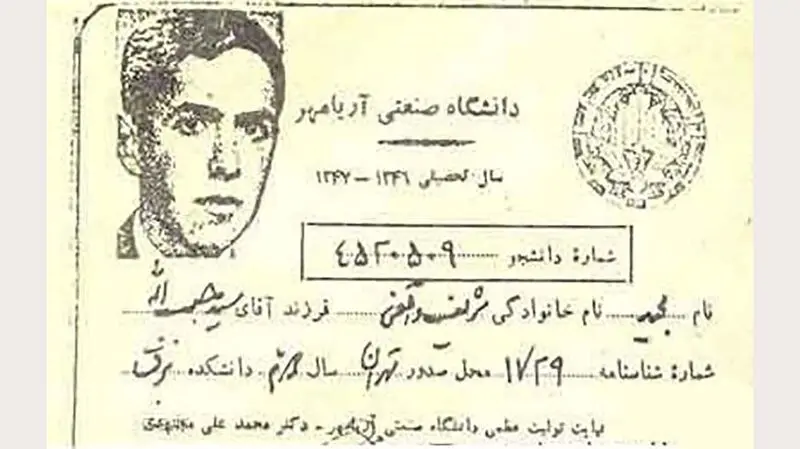 شریف واقفی