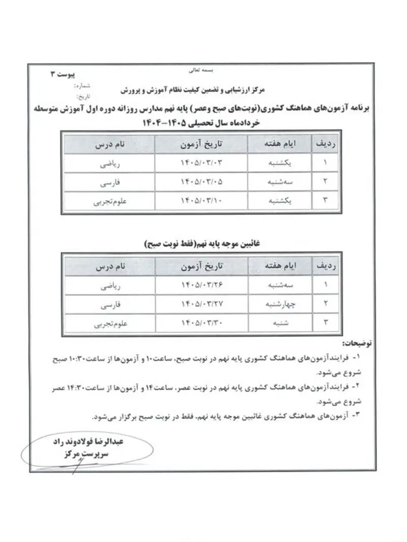 جدول امتحان نهایی 2