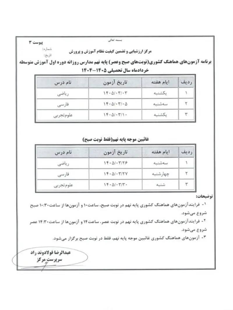جدول امتحان نهایی 2