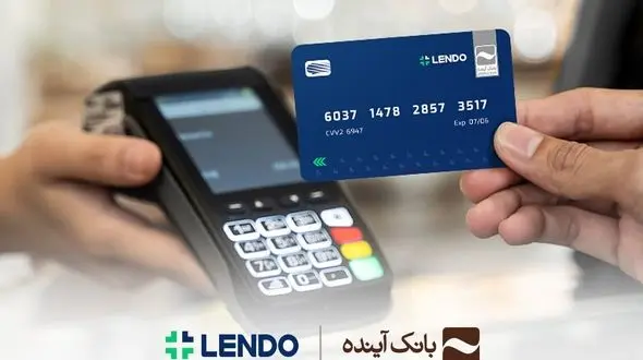 معرفی وام جدید بانک آینده: بدون چک و ضامن و در قالب یک کارت بانکی