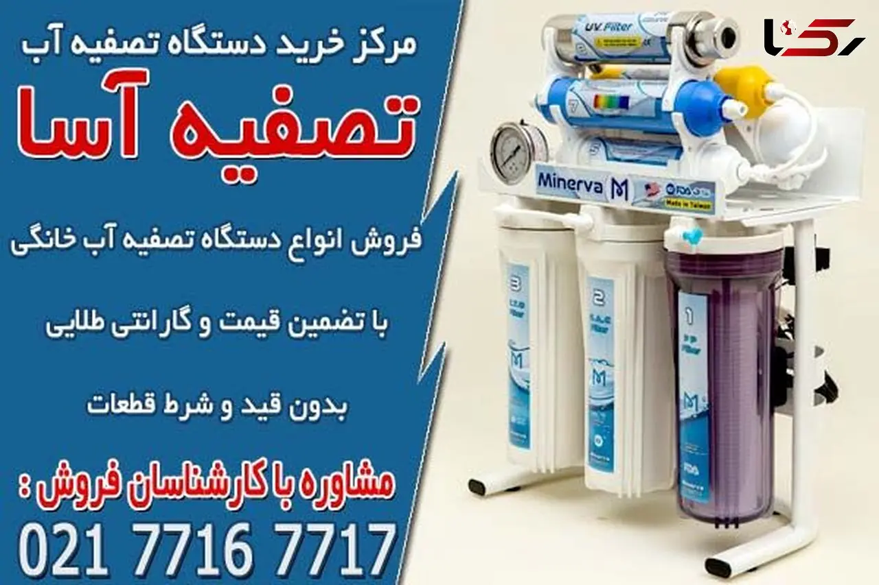 معرفی مرکز تعویض فیلتر دستگاه تصفیه آب خانگی