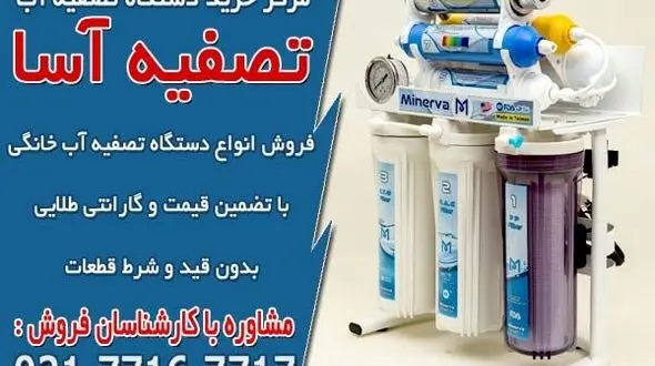 معرفی مرکز تعویض فیلتر دستگاه تصفیه آب خانگی