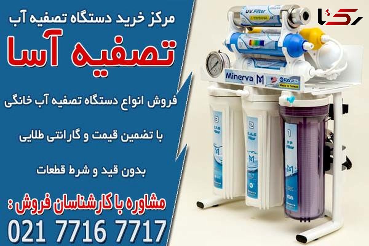 معرفی مرکز تعویض فیلتر دستگاه تصفیه آب خانگی