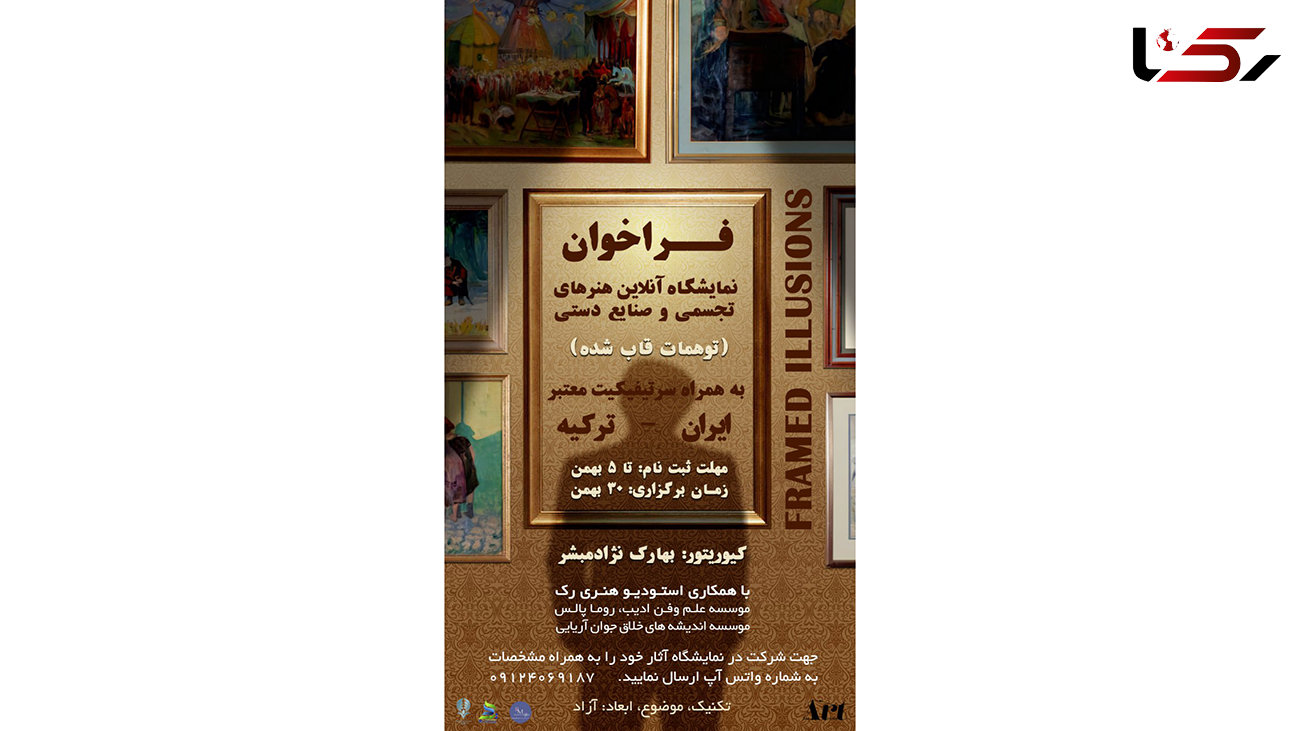 فراخوان نمایشگاه آنلاین گروهی هنرهای تجسمی و صنایع دستی ایران و ترکیه