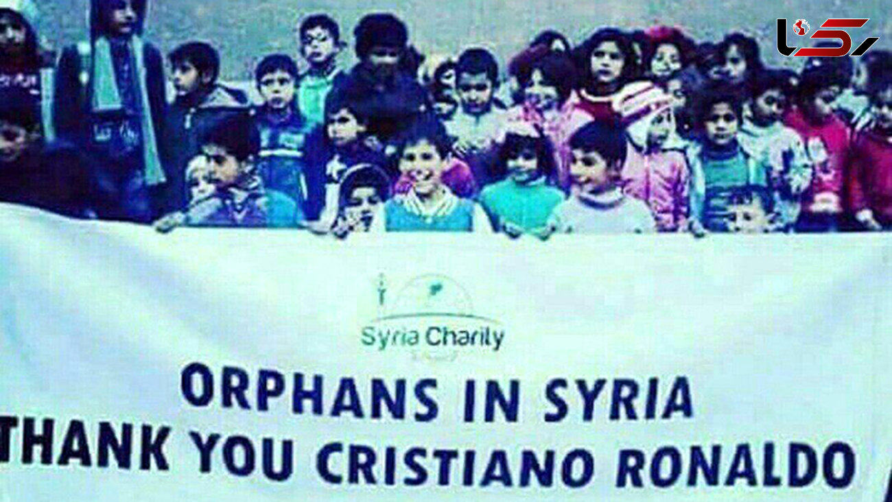 پاسخ کودکان سوری به حمایت رونالدو+ عکس 