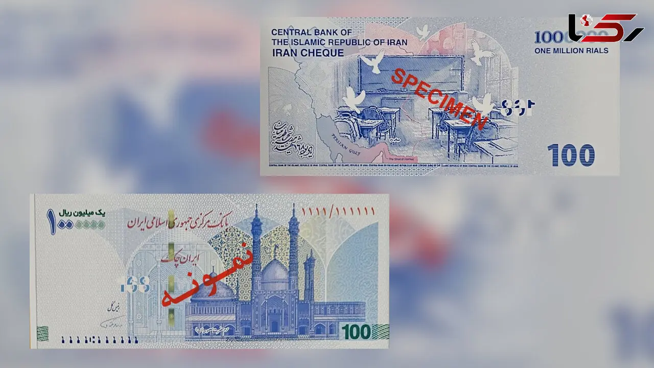 ایران‌ چک 100 هزار تومانی با نقش یادمان مدرسه میناب منتشر می‌ شود