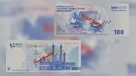 ایران‌ چک 100 هزار تومانی با نقش یادمان مدرسه میناب منتشر می‌ شود