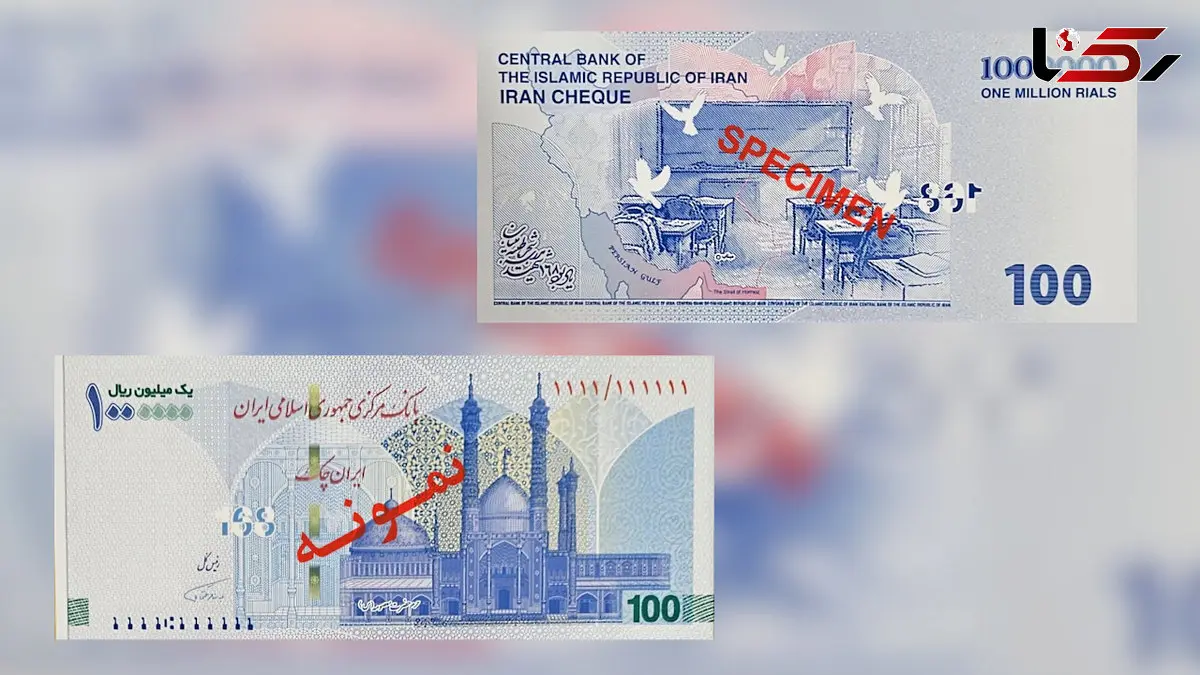 ایران‌ چک 100 هزار تومانی با نقش یادمان مدرسه میناب منتشر می‌ شود