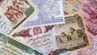 قیمت افغانی امروز دوشنبه 3 آذر 1404 