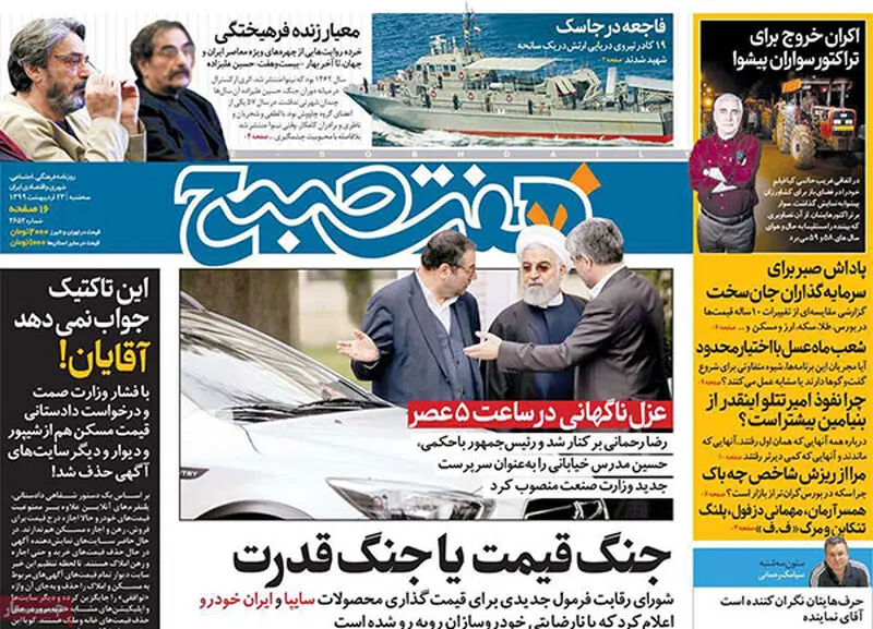عناوین روزنامه‌های امروز
