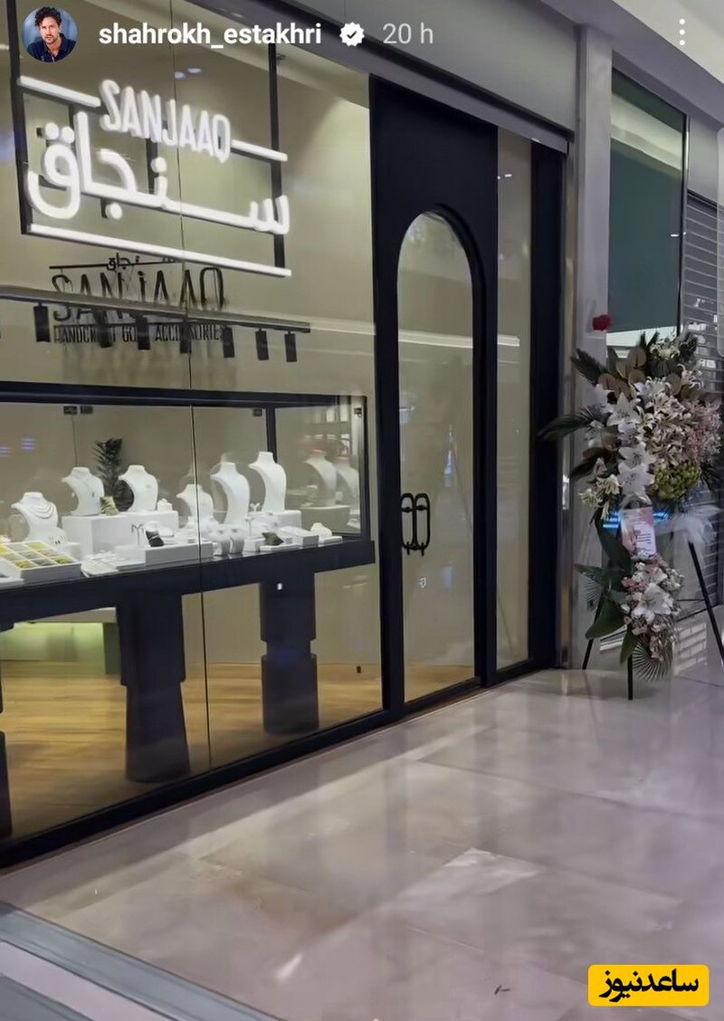 طلافروشی شاهرخ استخری
