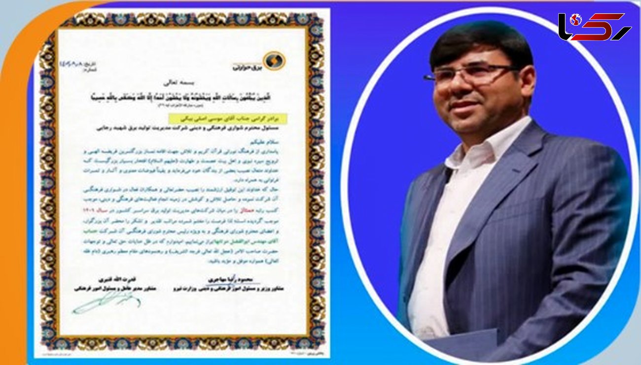 نیروگاه شهید رجایی قزوین در ارزیابی فعالیت های فرهنگی « رتبه ممتاز» را کسب کرد