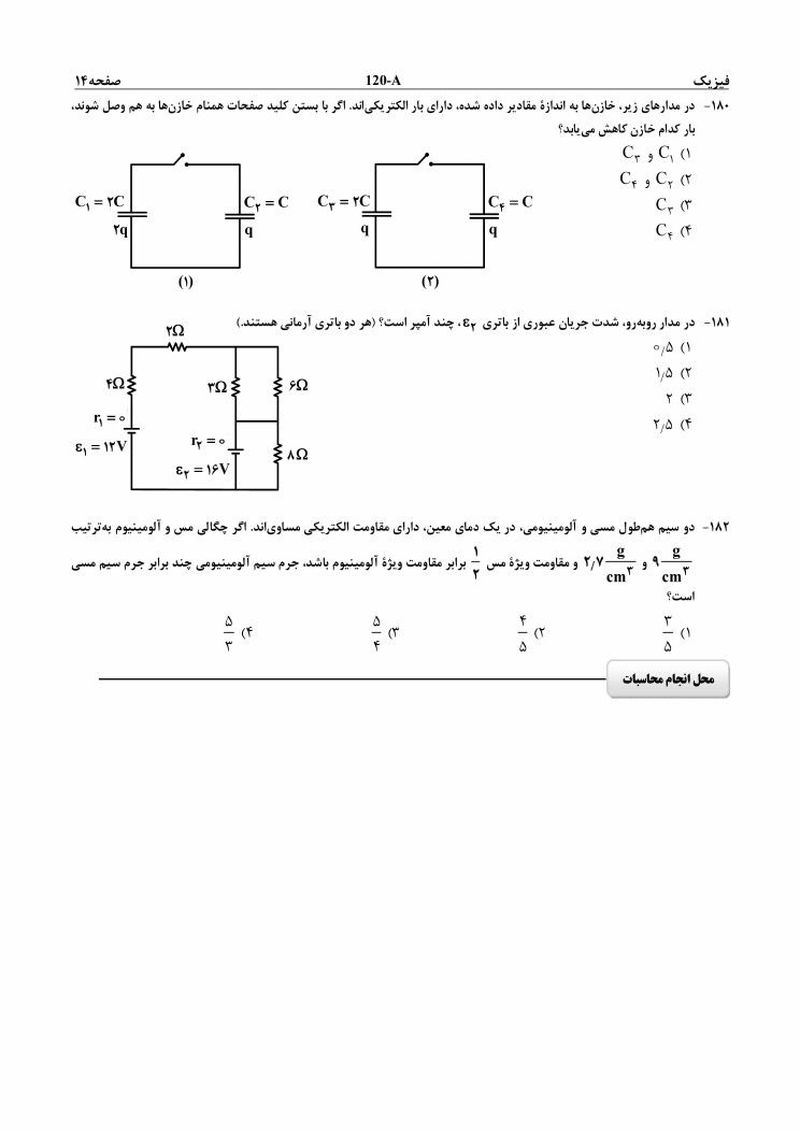 سوالات اختصاصی کنکور 96 ریاضی