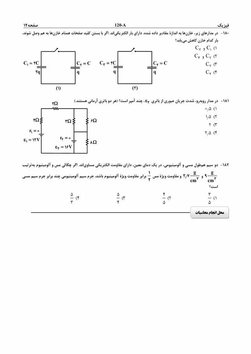 سوالات اختصاصی کنکور 96 ریاضی
