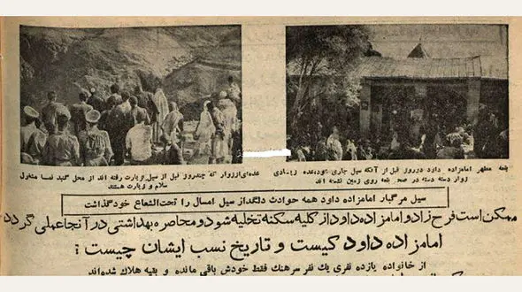 سیل امامزاده داوود در سال 1333+ عکس