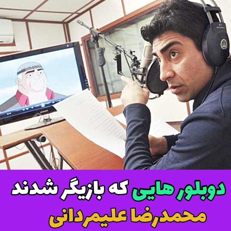 دوبلرهای بازیگر