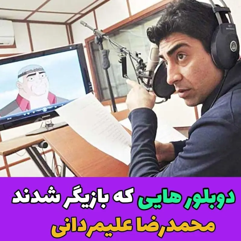 دوبلرهای بازیگر