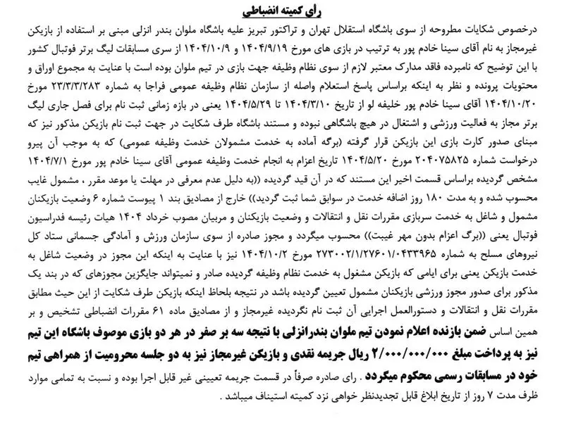 حکم کمیته