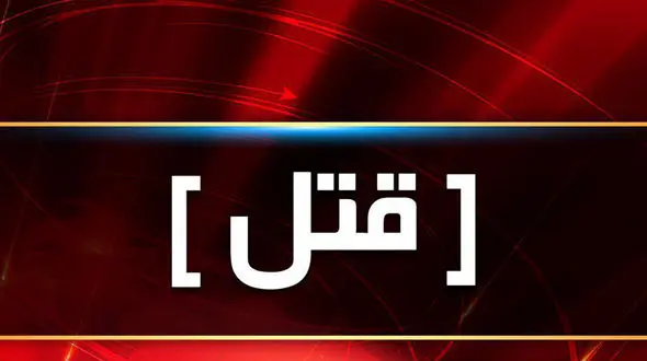 اعتراف به قتل زن جوان کرجی توسط شوهر خشمگین 