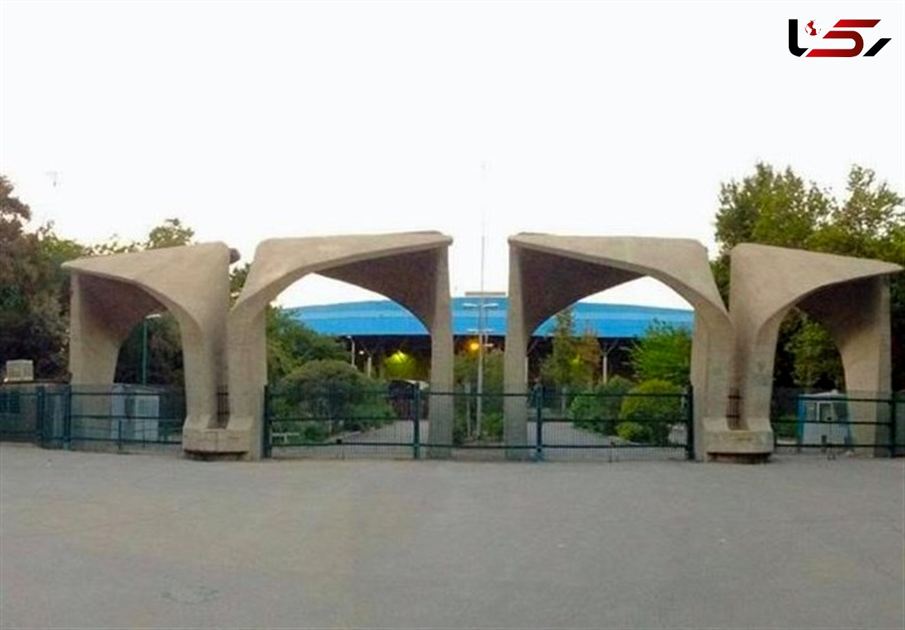 اقدام دانشگاه تهران برای جلوگیری از خروج نخبگان علوم پایه از کشور