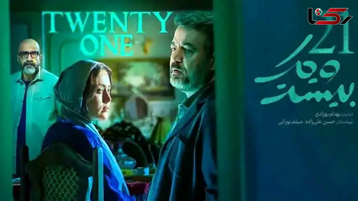  سریال بیست و یک  /شعار تبلیغاتی سریال «من عاشق دخترایی‌ام که …+  زمان پخش، داستان و لیست کامل بازیگران ؛ 