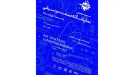 سومین نمایشگاه صنعت موسیقی در شهر آفتاب برگزار می‌شود/چراغ کسب و کارهای موسیقی روشن می شود
