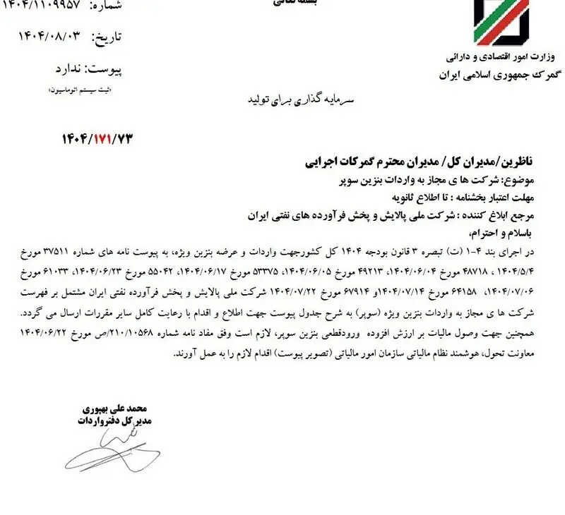 بنزین سوپر
