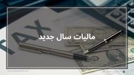 در سال 1404 چقدر باید مالیات پرداخت کنیم؟